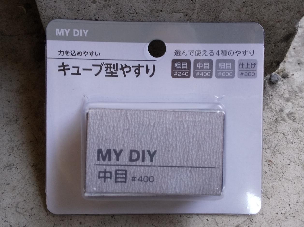 紙やすりもダイソーがコスパ最強！種類紹介から使い方の基本、番手の使い分けまで