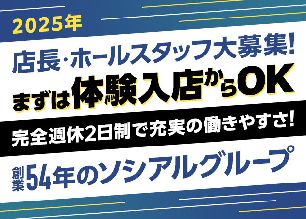 2024年新着】名古屋市の男性高収入求人情報 - 野郎WORK（ヤローワーク）