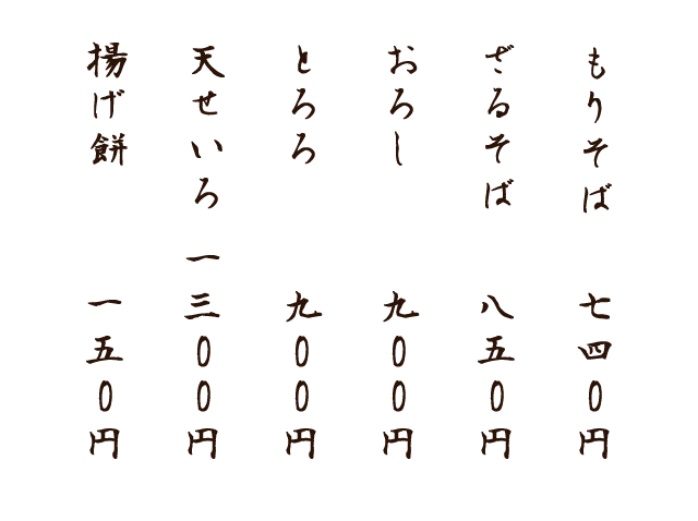 居酒屋にぴったりなフォントデザイナー8選 筆文字・手書き風で雰囲気UPココナラビジネスマガジン