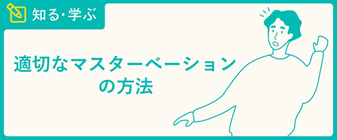 男のローションオナニー完全ガイド｜やり方・さらに快感を高めるコツ・代用品までご紹介！｜駅ちか！風俗雑記帳