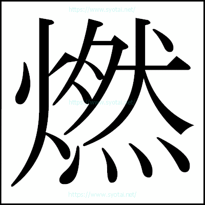 真」レタリングの書き方かっこいい真 名前