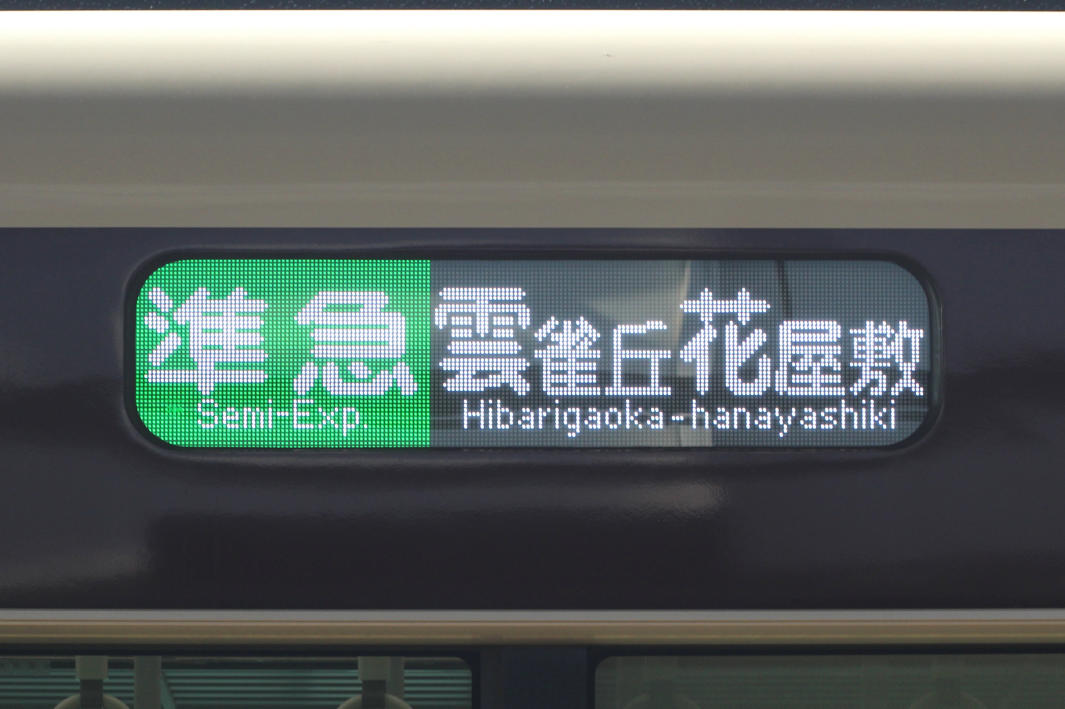 ナウGMフォントタイプLED電光掲示板 発車標シミュレータ