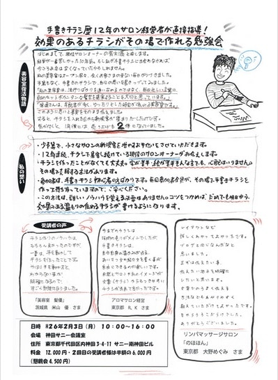 手書きのイベントチラシを上手に描くコツとデザイン例 PAPER AD ペーパーアド