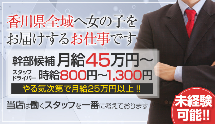 香川県の風俗ドライバー・デリヘル送迎求人・運転手バイト募集｜FENIX JOB