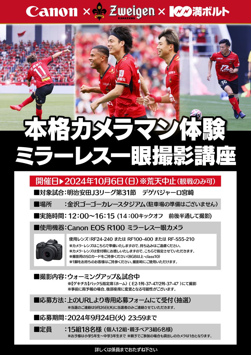 100満ボルトのアプリ 新規会員様募集！ 家電量販店なら100満ボルト