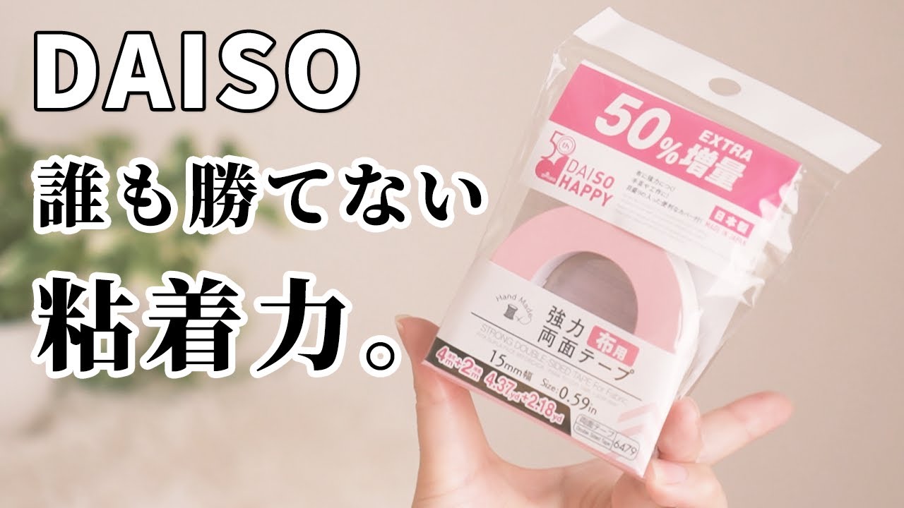 最新版 ダイソーのマスキングテープは何がある？使い方や収納法も