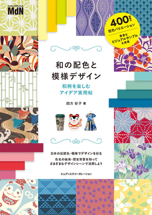 知っておきたい 和柄文様のデザイン特殊印刷・特殊加工が得意な東京都北区の印刷会社「新晃社」