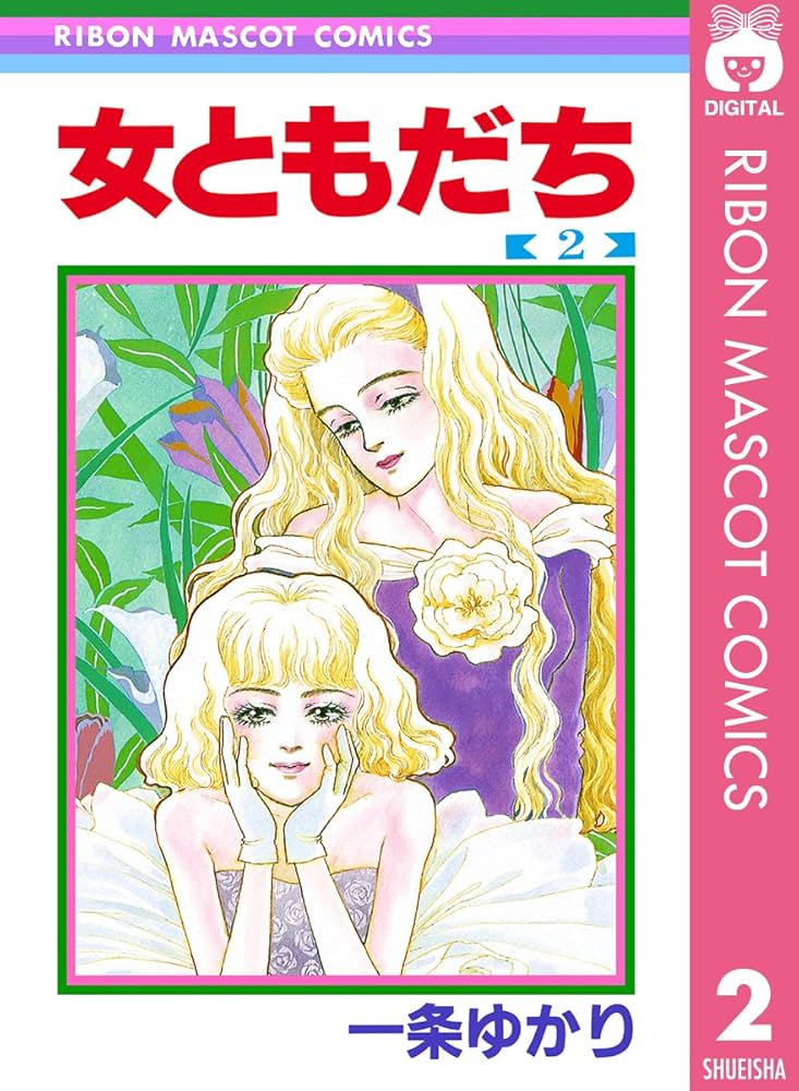 一条ゆかりさん×桜沢エリカさん（前編）「私たち、漫画家っぽくないと言われ続けてた。その理由は…」 | 2