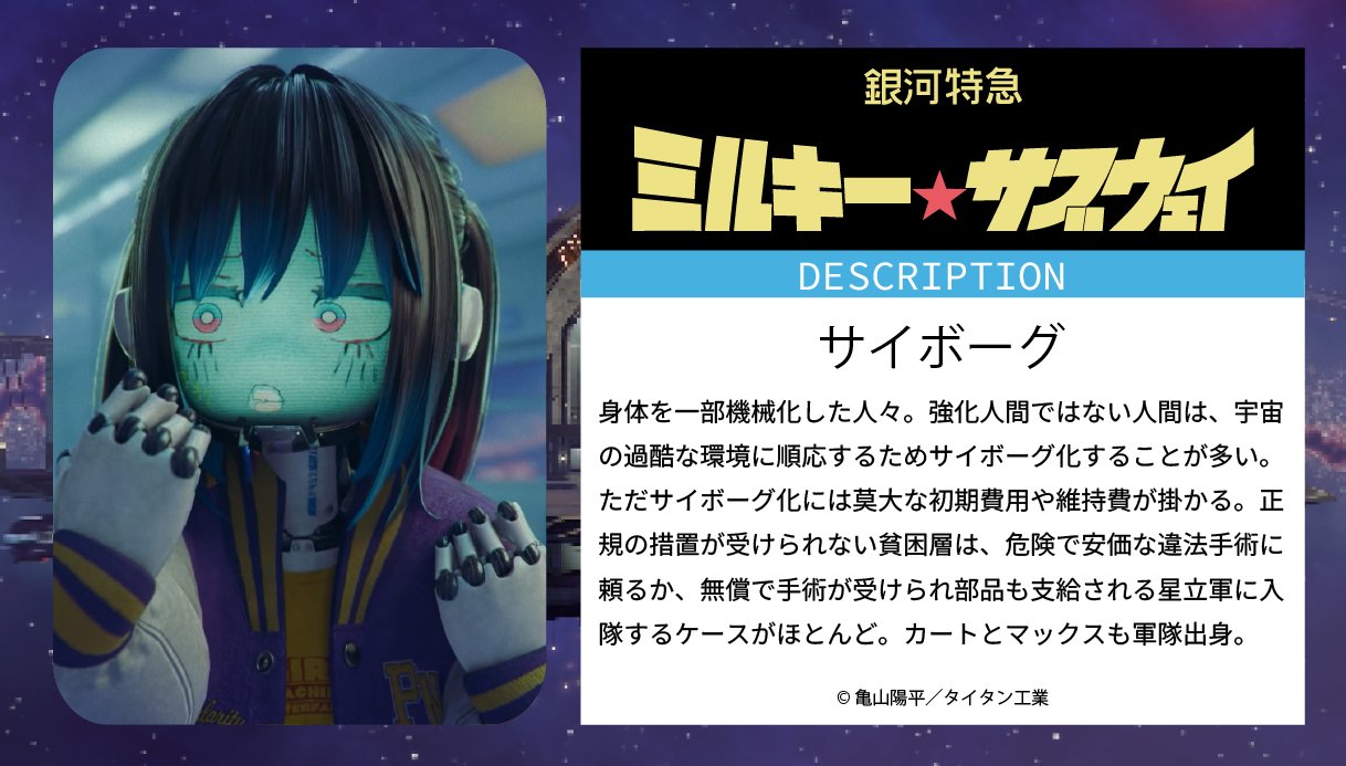 ミルキーサブウェイ カナタ アイコンTikTok