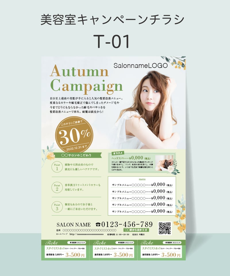 美容室・ヘアサロン_開業・オープンチラシ・フライヤーの無料デザインテンプレート - ネット印刷グラフィック