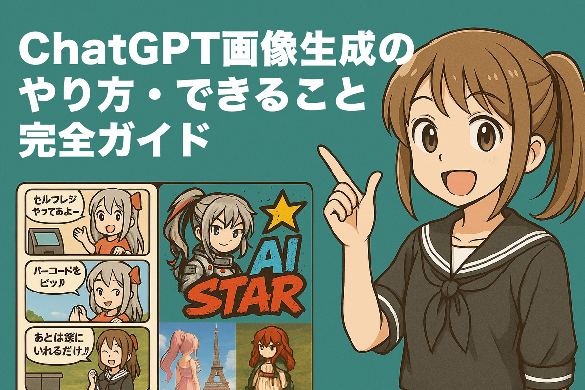 おすすめのAI画像生成アプリ10選！2025年最新WidgetClub