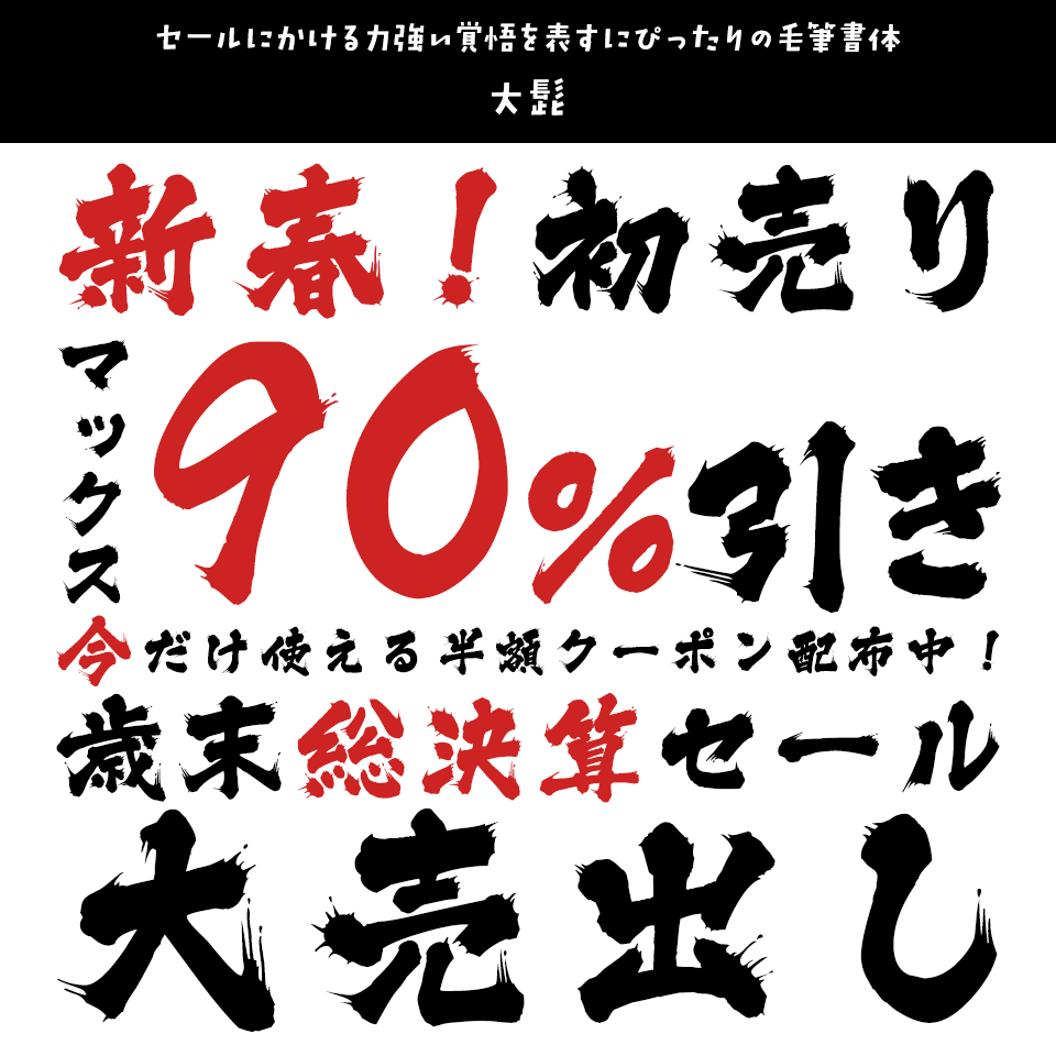 2025年最新 商用利用が可能な日本語フリーフォント160選生き方・働き方・日本デザイン