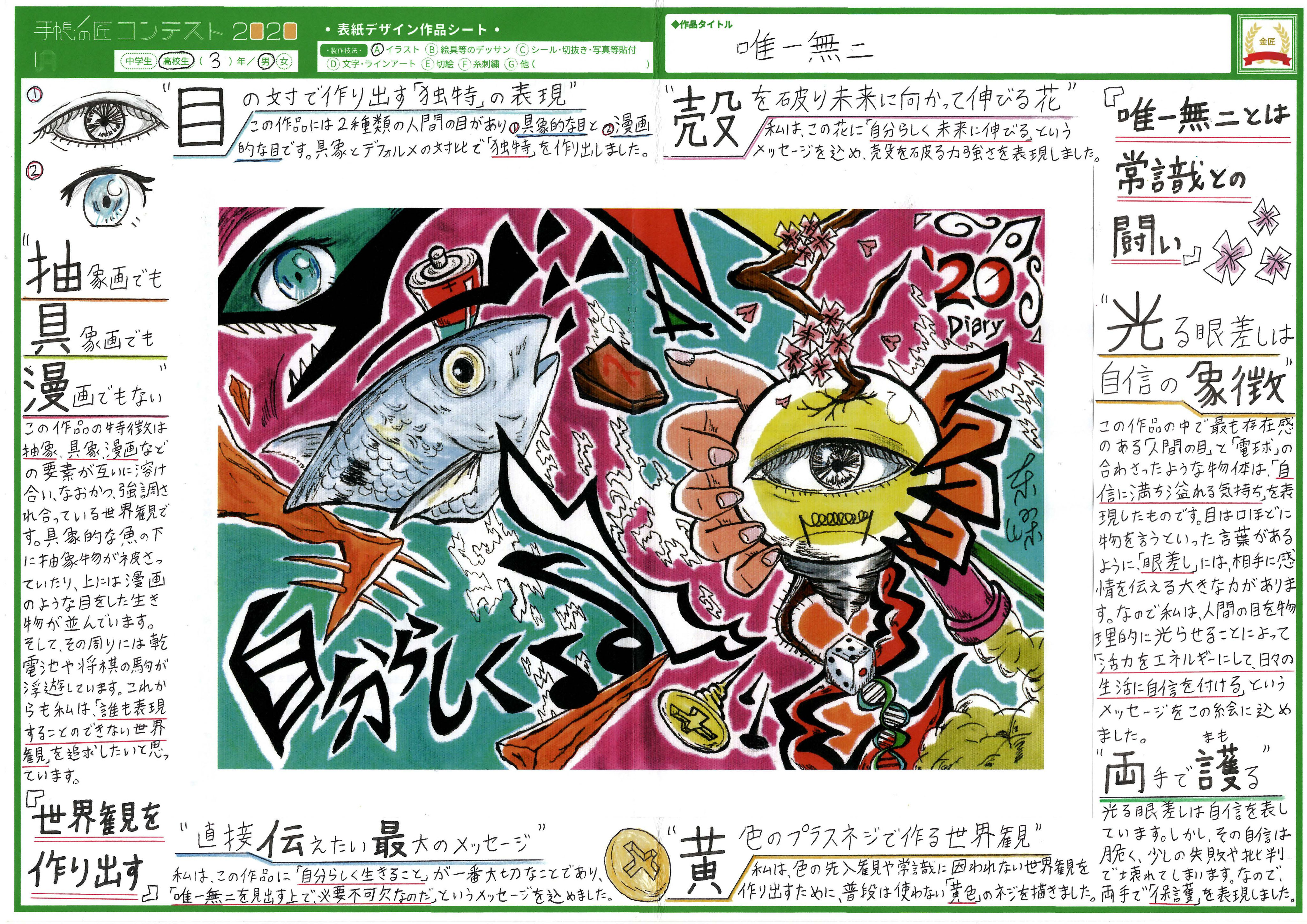 手帳の表紙デザインを収録した、ビジュアルブックを無料配布。手帳グッズが当たるキャンペーンも実施。手帳専門店 - DELFONICS DIARYSTORE