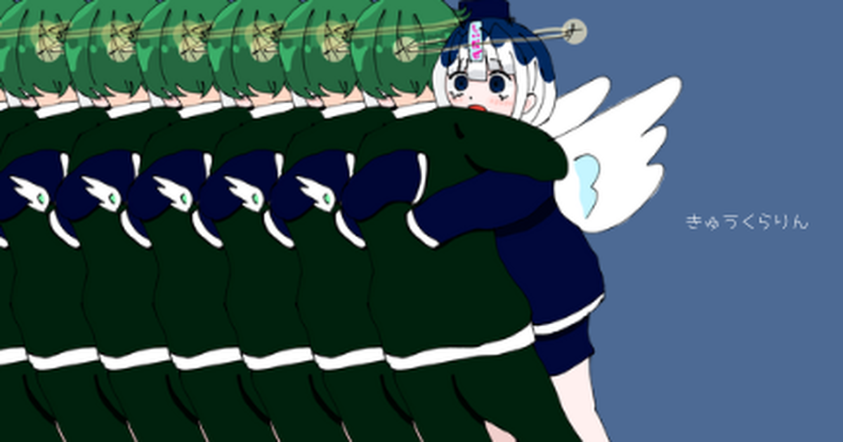 きゅうくらりん トレス素材配布 公式TikTok