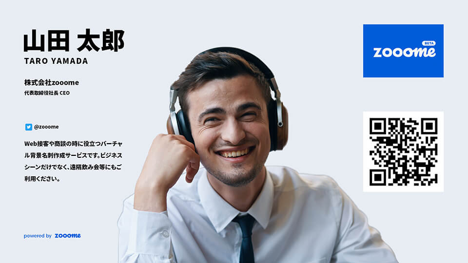 オンライン会議のバーチャル背景に活用できる デジタル名刺の無料提供を5月26日に開始NEWSCAST