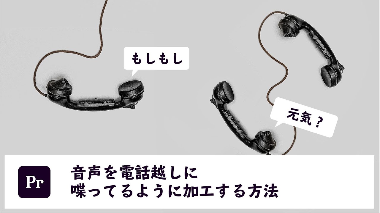 premiere pro ピッチシフタ―で声の高さを変える eotoya 動画素材
