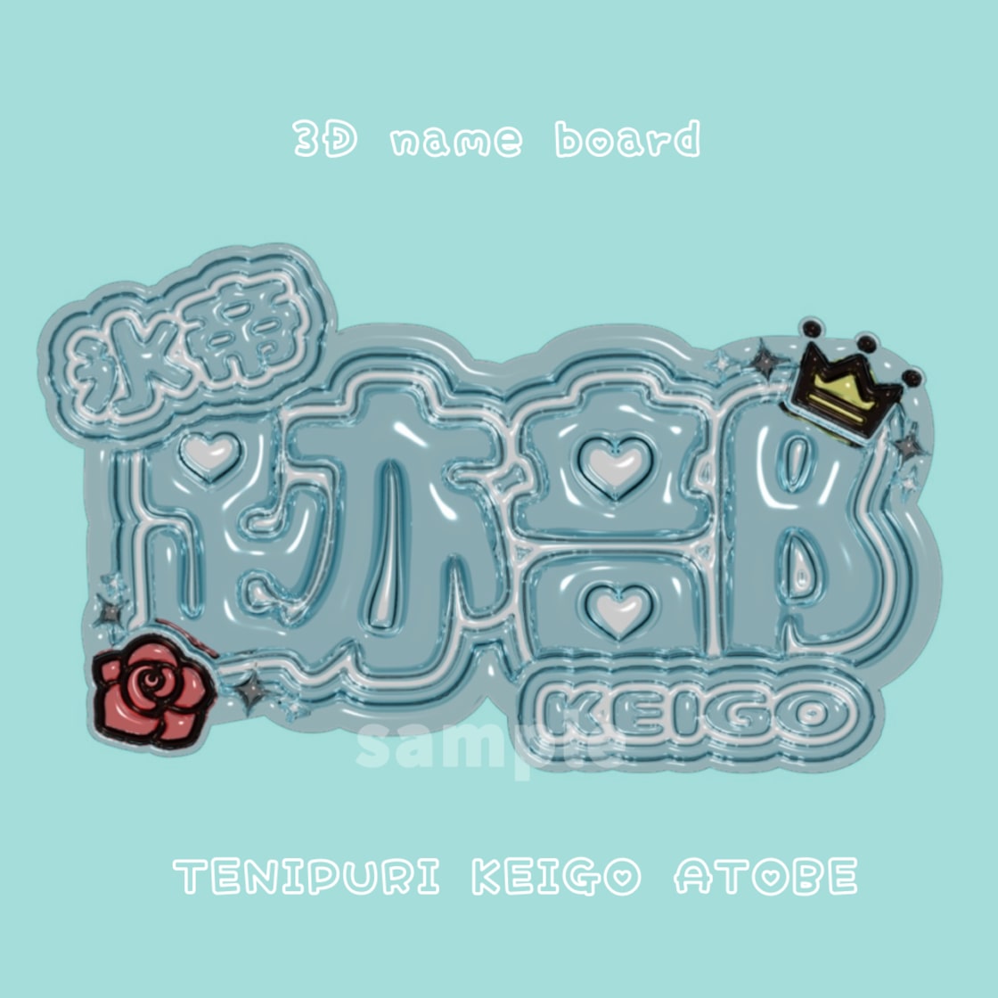 ひっくん様 専用 透明文字パネル 推しグラス