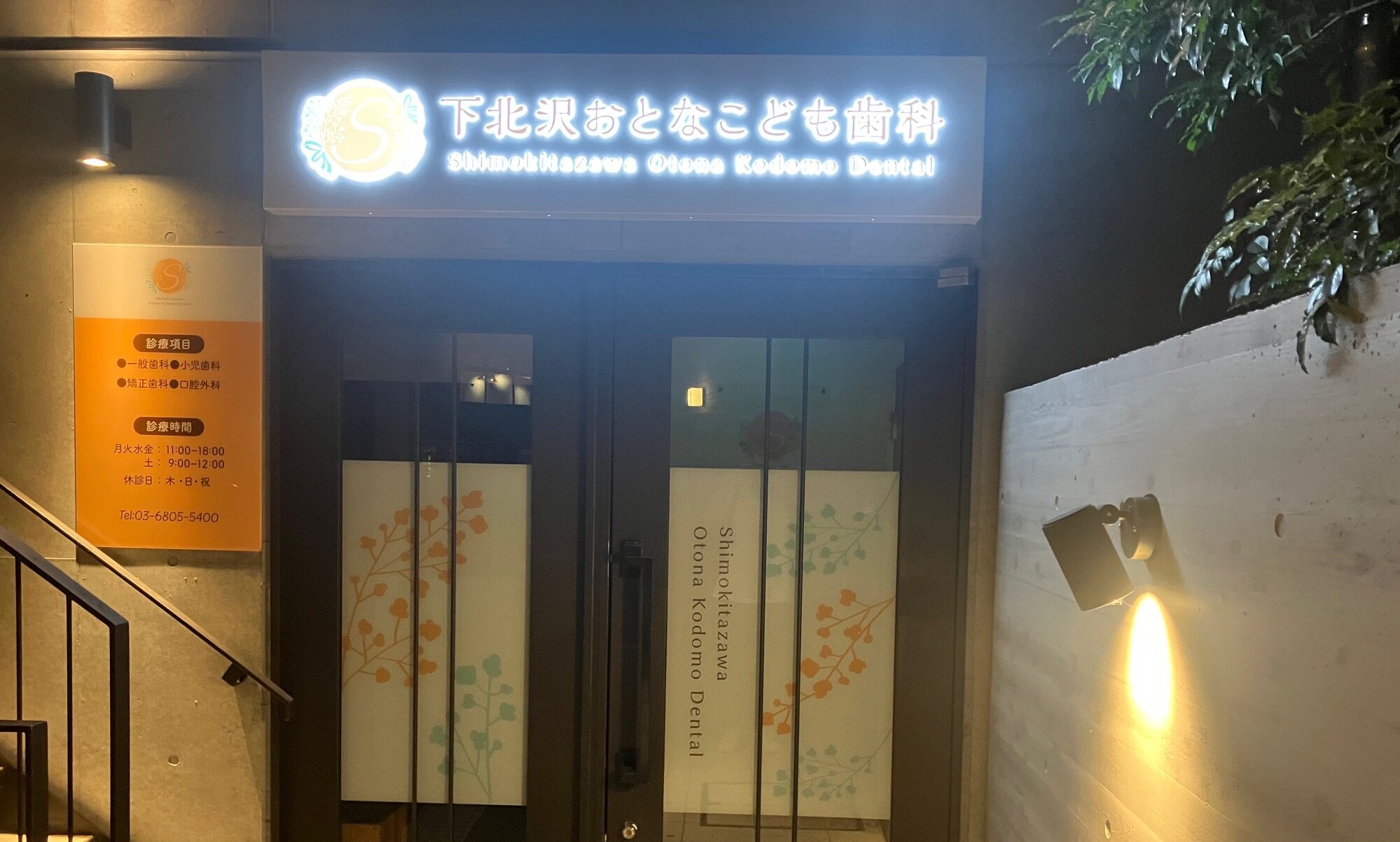 ささき歯科医院様の看板を設置しました。 - 鹿児島の看板日記 - 鹿児島の看板～デザインから製作・施工まで承ります自由画房