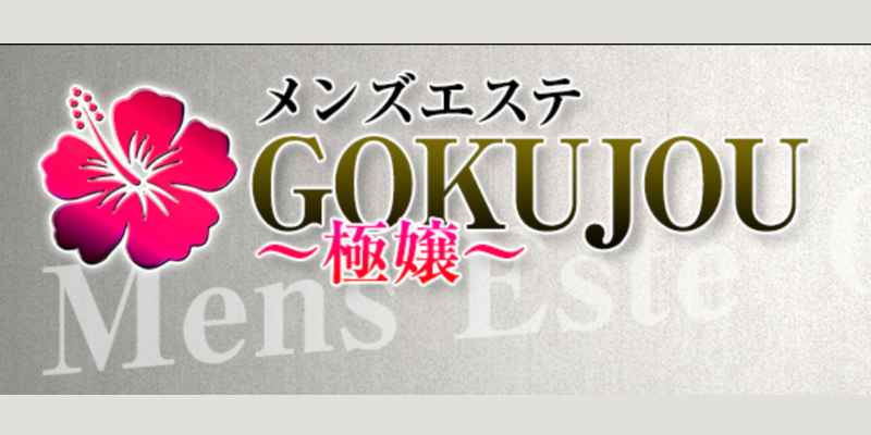 大井町駅のメンズエステおすすめランキング10選！人気店の口コミ・体験談を紹介！