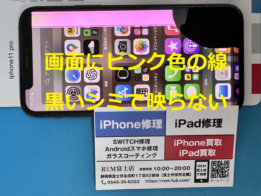 画面にピンクの縦線が表示されているiPhone12miniの修理依頼最安値 iPhone修理のクイックリペアプラス鹿児島店