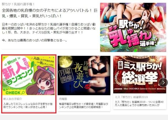 駅ちか！navi - 業界最大級の風俗・デリヘル情報サイト