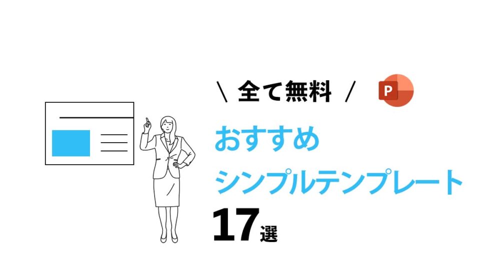 プレゼンスライドのデザインをカッコよくするコツ