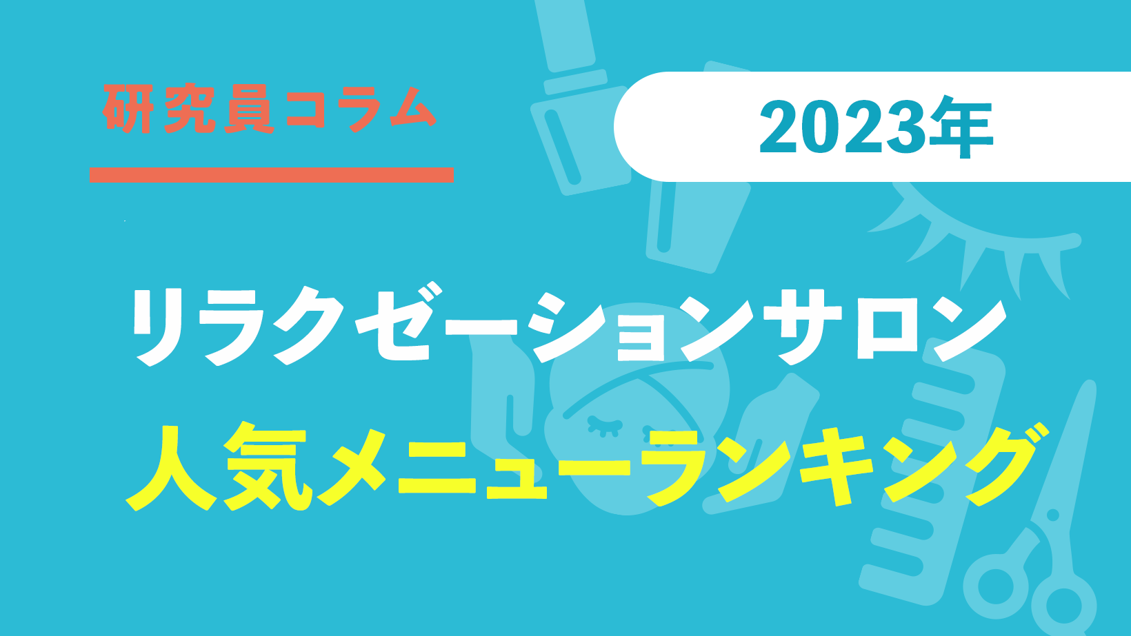 美らっくす仙台駅東口店（ちゅらっくす）