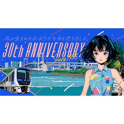 ゆりかもめ公式お知らせ on X