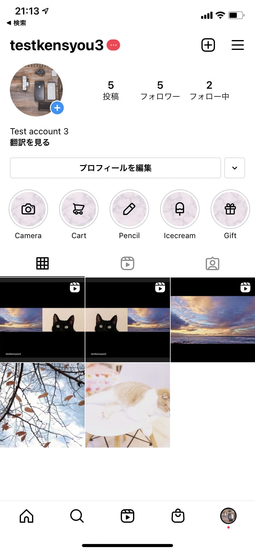 ハイライト アイコン真っ白にする方法TikTok