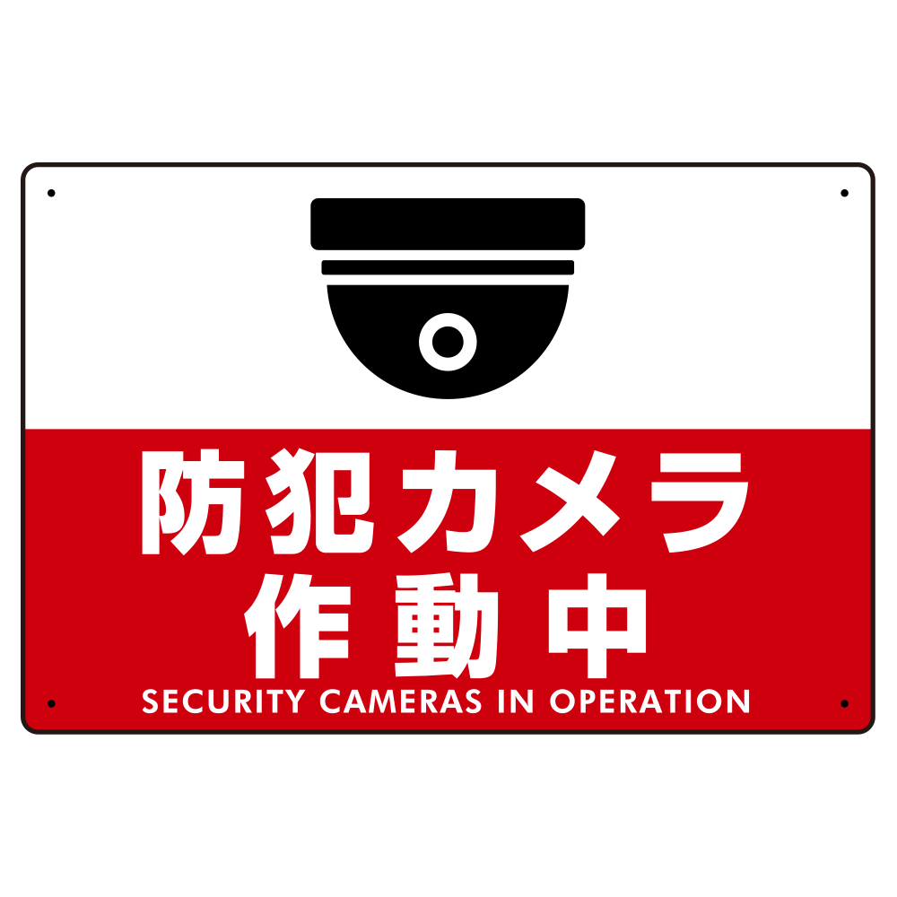 防犯カメラ作動中 看板 駐車場 ビル プレート イラスト入り H45×W45cm BOS-1-2 : 看板ならいいネットサインヤフー店 - 通販 -Yahoo!ショッピング