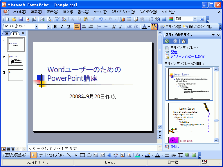 パワーポイントのデザインを1枚だけ変更する方法！スライドのテーマ変更は一瞬