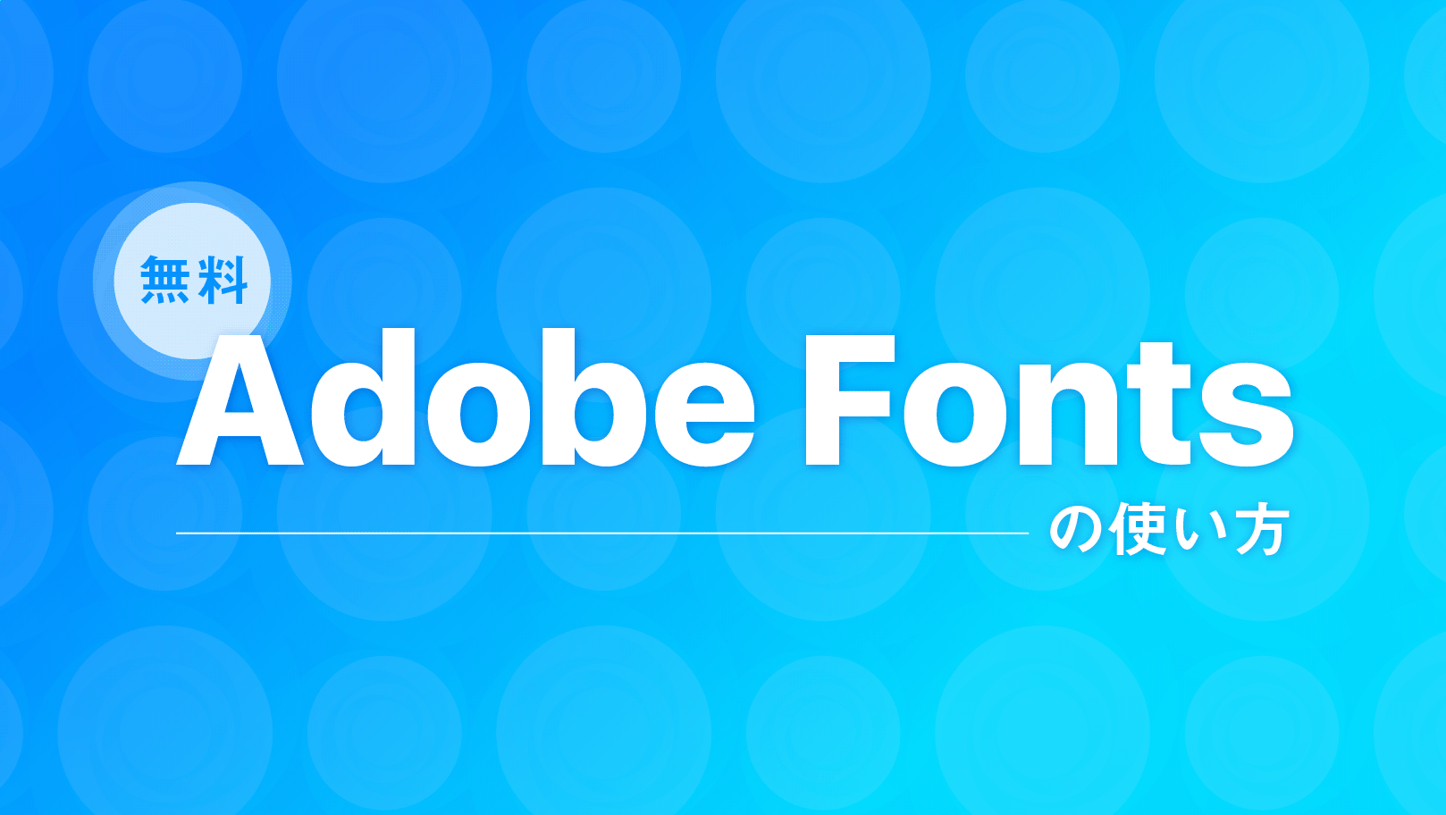 Illustrator Retypeの使い方 イラレでフォント検索＆テキストの再編集321web