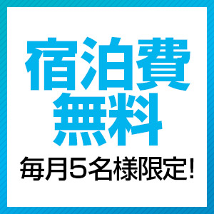 託児所あり - 中洲の風俗求人：高収入風俗バイトはいちごなび