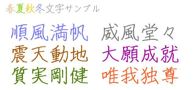 質感がユニークに作られている日本語フリーフォントいいフォント