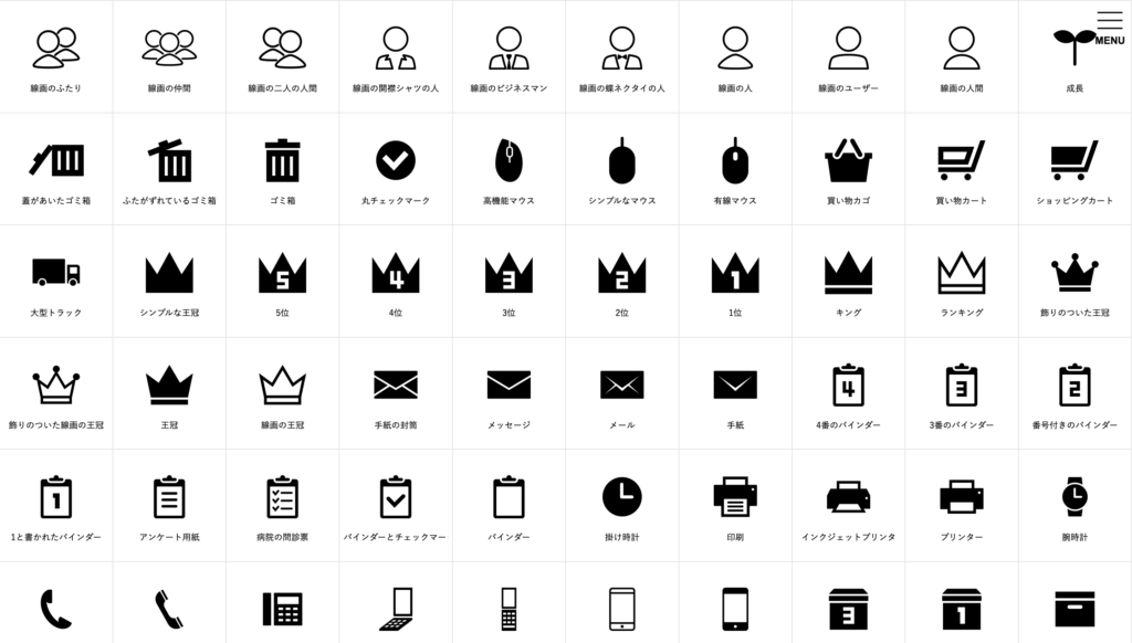 note版 パワポ資料をぐっと魅力的にしてくれる「アイコン」をまとめました。すべて無料です！とくさんMYCOPING