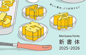 ESEC2012プレビュー 組み込みフォント モリサワ・インタビューTech VillageテックビレッジCQ出版株式会社