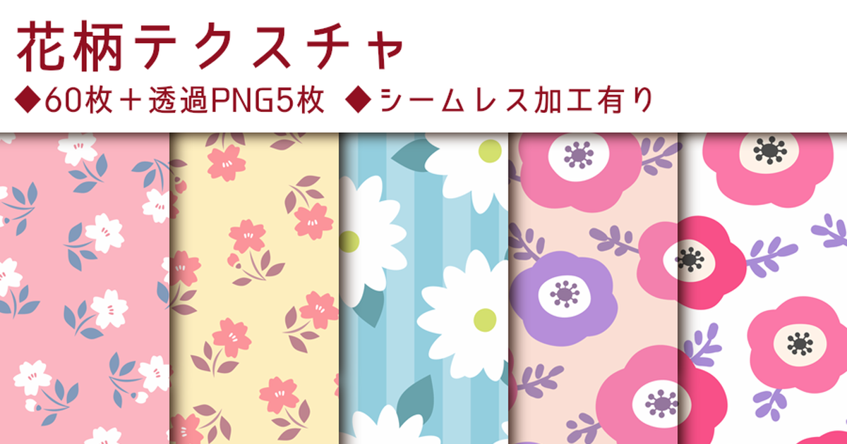 かわいい！背景 素材 花柄 白ベース イラスト商用フリー 無料 のイラスト素材なら「イラストマンション」