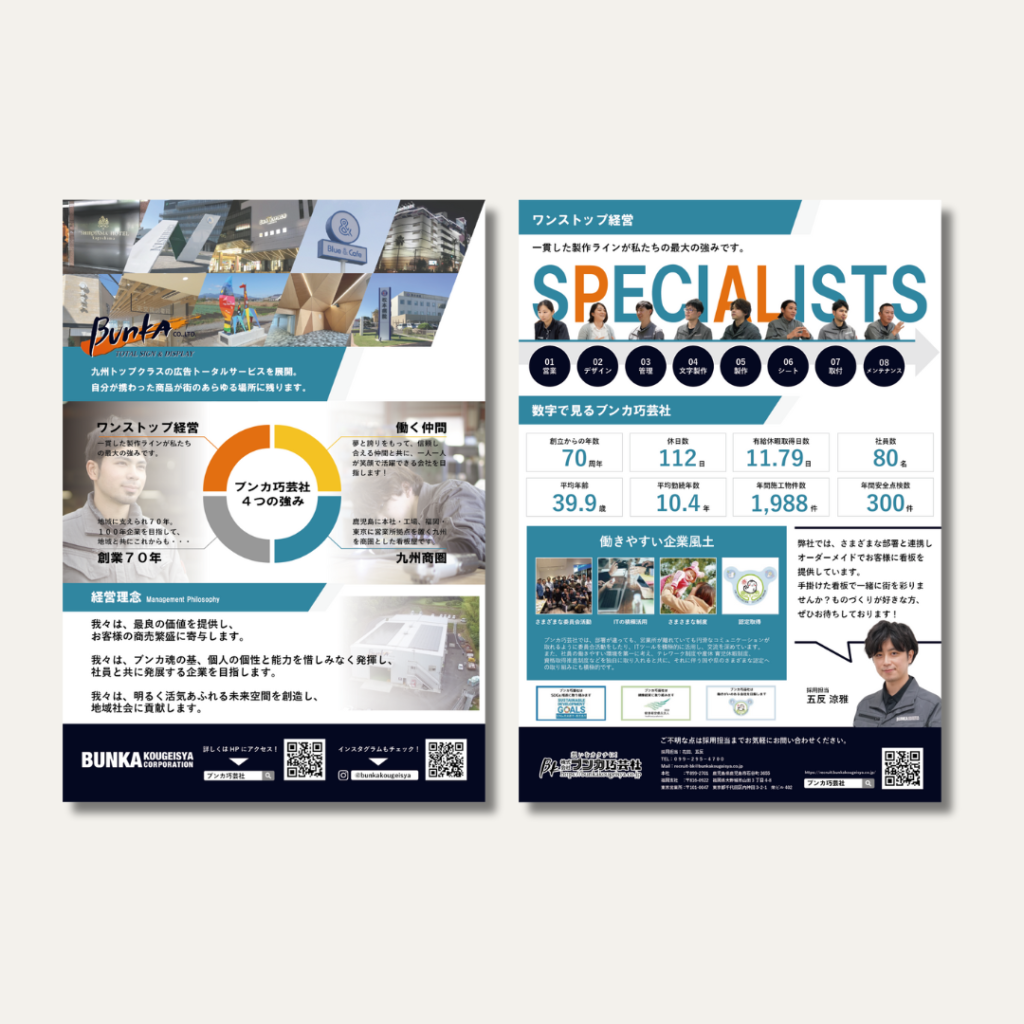 チラシデザイン制作実績株式会社アサヒコミュニケーションズ