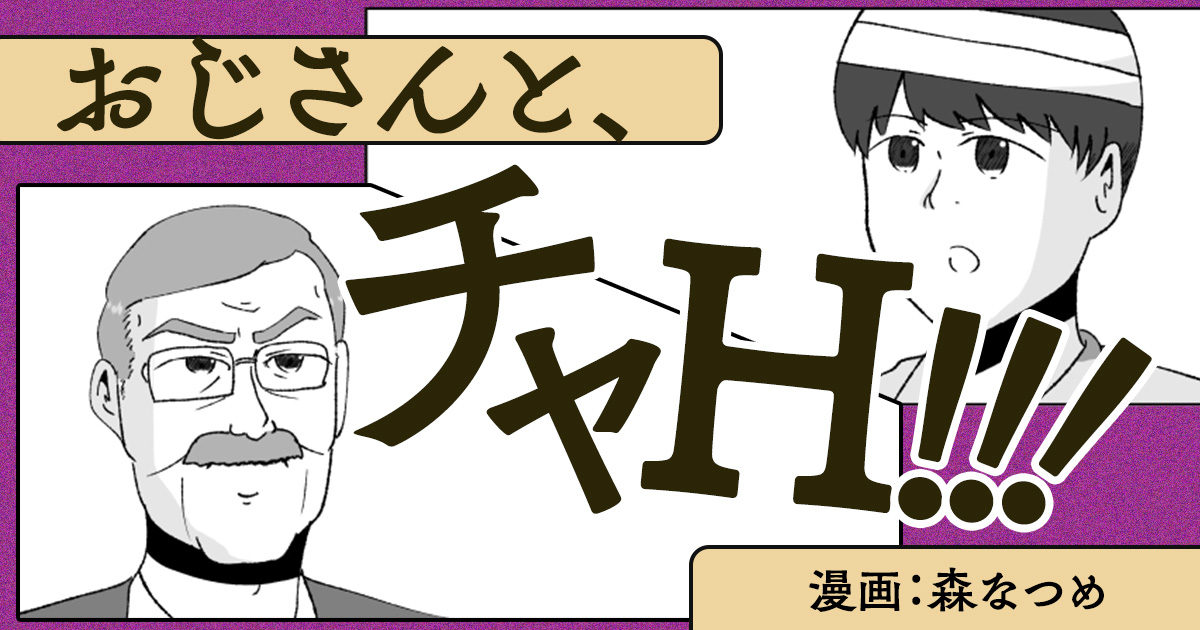 【美女の本音】エッチは40代のおじさんが「一番〇〇だった…♡」