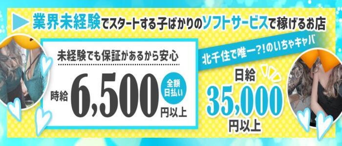 2024年最新ランキング】北千住・金町のセクキャバ・いちゃキャバ・おっパブ情報｜ぱふなび