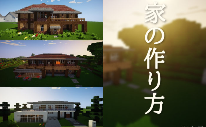 雰囲気抜群！ 和風建築 講座マイクラ家図鑑 - マイクラ家図鑑