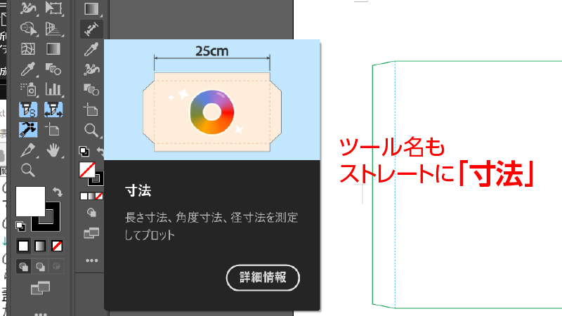 Illustrator 寸法ツールでサイズ記載を追加する方法forイラレ初心者S.Design.Labo