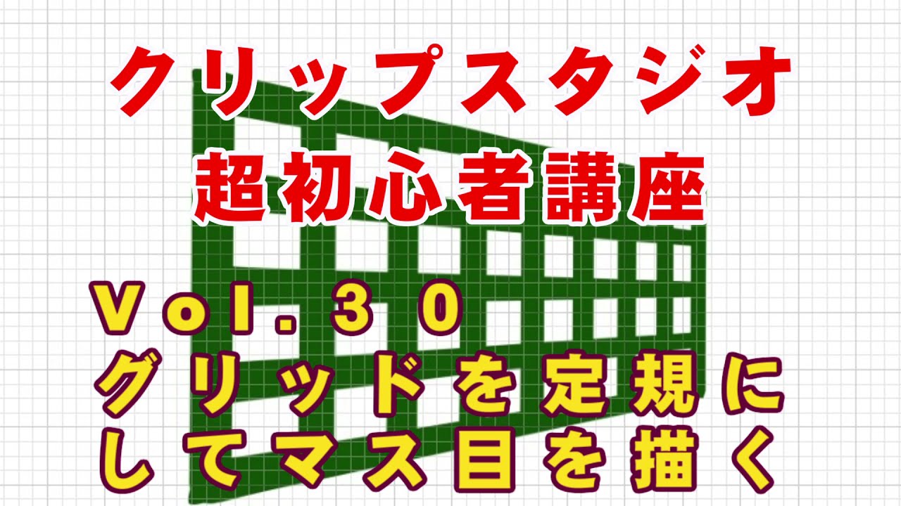 クリスタでマス目のある方眼紙を簡単に作る方法はあります！！山本電卓のマンガWEB
