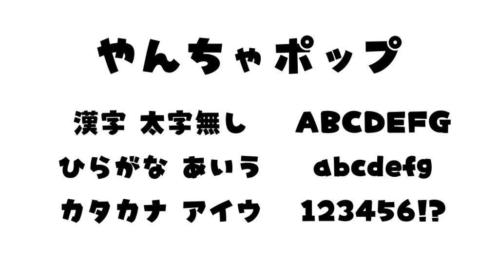 無料で使える日本語・英語のかわいいフリーフォント20選webclips