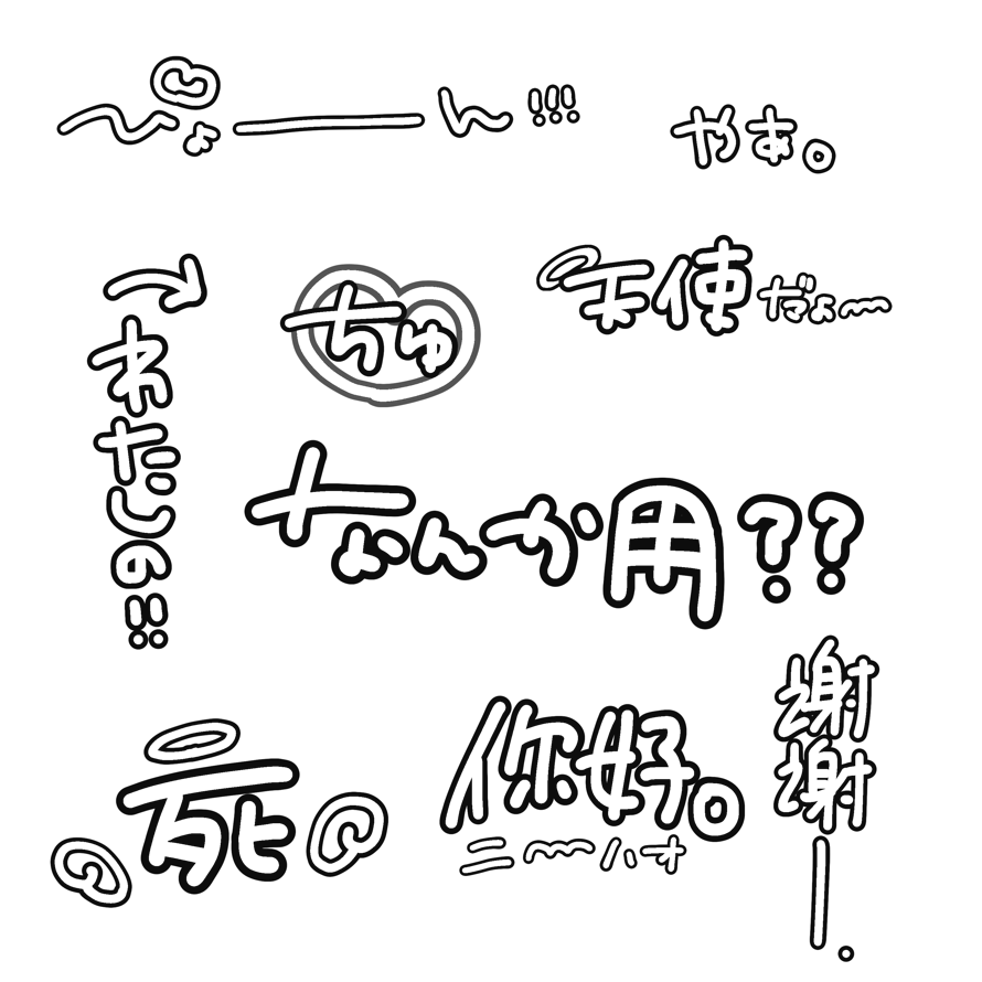 タグ画 文字入れ 量産型TikTok