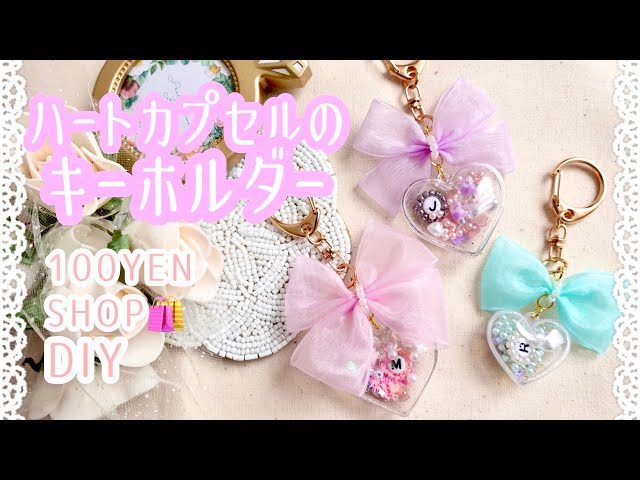 UVレジン 100均のシールで簡単！エモい空のキーホルダー 作り方レジン100均ハンドメイド