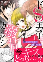 画像・写真 ドS男子が魅力の少女漫画がムービーコミック化！(6/6) | WEBザテレビジョン