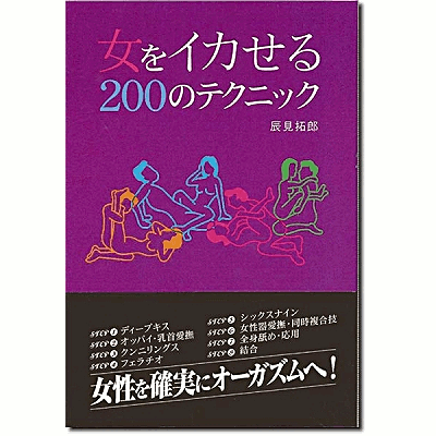 女性を心も体もイかせる科学的な方法６選