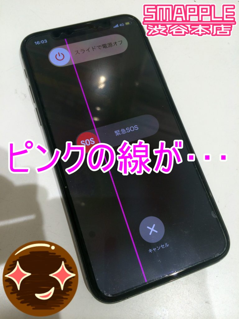 iPhone5Sの画面に縦線が入るiPhone修理屋新宿店 - iPhone修理屋のブログ - iPhone修理屋新宿店・渋谷店駅近くで即日・格安iphone修理