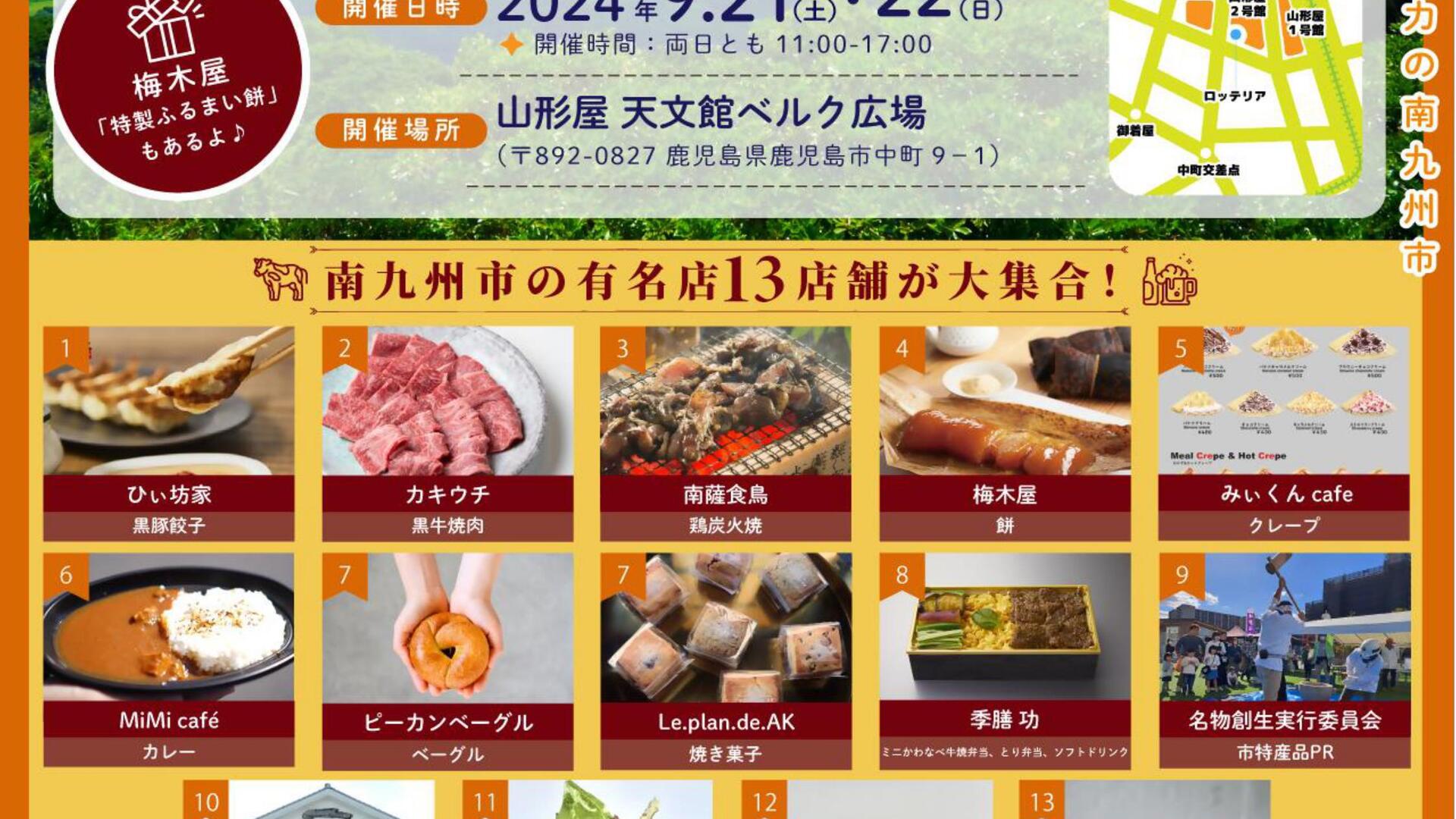 南九州市長選挙 - 2023年12月10日投票